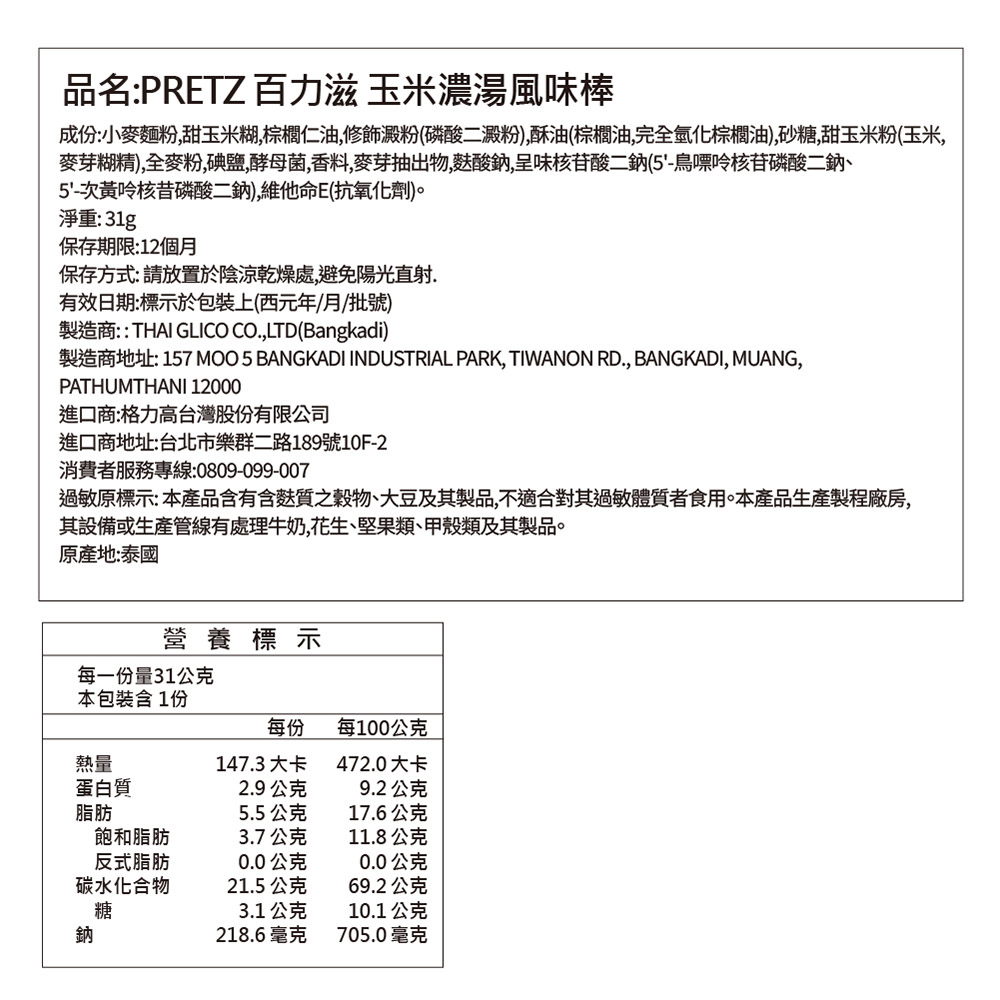 Pretz Sweet Corn, , large